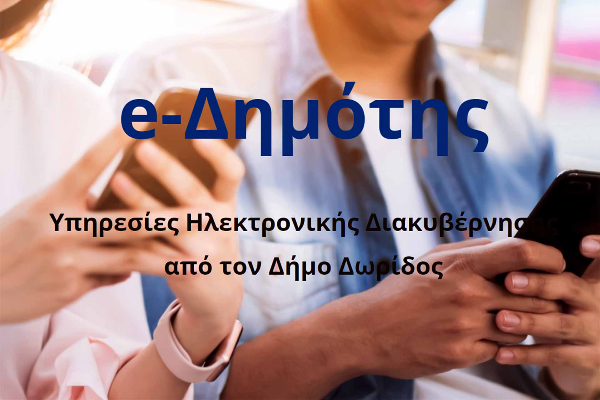 e-Dimotis Δήμος Δωρίδος